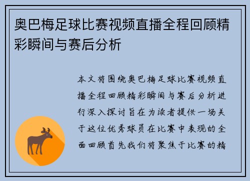 奥巴梅足球比赛视频直播全程回顾精彩瞬间与赛后分析